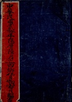 中华民国贰拾年阳历六月立四乡货物宝账  封面