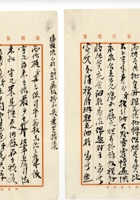 书信文稿872 封面
