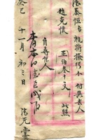 德泰成民国字据085 封面