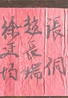 宋家零散资料255 封面