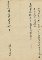 嘉庆二十三年（1818）正月三十日郝明远立与万盛皮局欠银文约 封面