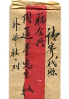信封周道平民国005 封面