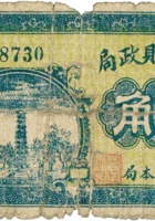 灵石财政局（伍角，民国25年） 封面