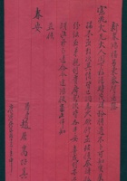 庚寅（光绪十六年）正月十三日赵居嵩给李宪兆的信（附信封新春拜帖） 封面