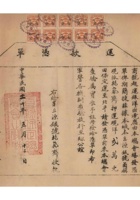 保定总商会发给本立源、本生源等银号的运款凭单民国二十年（1931）二月至十一月 (2) 封面