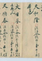 （时间不详）裕记夏标应收会银手折 封面