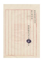 保定银钱业同业公会为沥陈保定金融流动情形及困难事实恳乞转呈财署准予继续营业事给保定总商会的函民国三十一年（1942）六月二十二日 (5) 封面