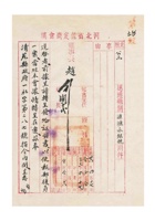 保定商会为转达清苑县政府指令事给汇源永银号的公函民国三十六年（1947）四月十七日 封面