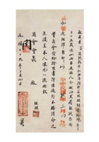 乾祥和油漆染料庄为请发给相荣卿证明书事给保定商会的公函民国二十九年（1940）三月四日 封面