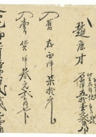 民国三十四年账本 封面
