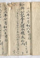 道光三年七月至十二月玉盛吉号出放银二折 封面