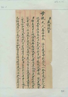 丙申（光绪二十二年）二月二十三日威显给母亲的信 封面