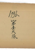 北叚地亩号账1956年 封面