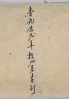 银钱流水账第三号 封面