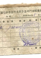 晋商票据207 封面