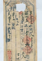 民国十三年六月初三日寿邑南燕竹勤丰恒记为给谦瑞益货物开第壹拾壹号货运单 封面