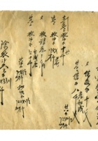 字据（散装）076 封面