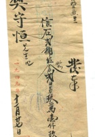 晋商票据501 封面