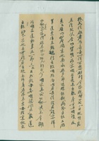 丙寅（民国十五年）五月初二日万镒给诸位掌柜的信 封面