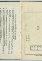 一九四七年 阳泉溥义钱局活期存款折 封面