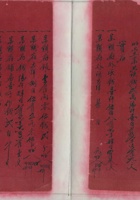 民国十三年某号清单 封面