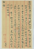 （年代不详）八月二十八日三盛店给谦瑞益的信 封面