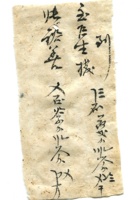 德泰成民国字据111 封面