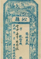 沁县后泉村天源磑票帖（空白帖） 封面