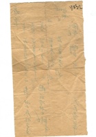 字据（散装）-敬恕堂.光绪309 封面