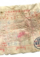 崞县宏道镇復兴昌商号资料集058 封面