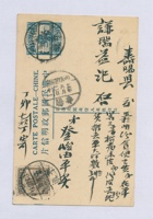 丁卯（民国十六年）七月初一日本号平记登峻给寿阳谦瑞益的明信片 封面