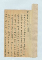 (年代不详)田颂龄给武建忠的信 封面