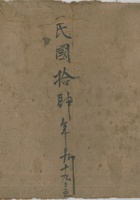 工厂老账 封面