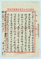 （年代不详）七月二十四日俊给叔父的信 封面