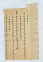 冬月二十四日给书升老叔的信 封面