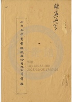 太原寶豐銀號031 封面