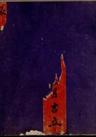 民国正月吉立长盛魁来往账 封面