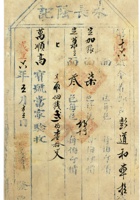 万顺高宝号脚票014 封面