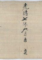 光绪7年九月分地粮账 封面
