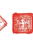 印章034 封面