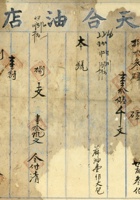 万顺高宝号脚票030 封面