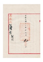 保定商会为未查到广兴成银号无法转交故将原批呈还事给财政部的函（附：原批示一件 缺）民国三十五年（1946）九月九日 (2) 封面