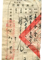 晋商票据524 封面