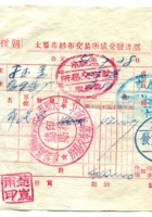 晋商票据224 封面