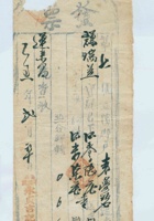 民国十四年二月初十日寿邑平头镇永贞吉记为承运谦瑞益给运来昌货物开第七号货运单 封面
