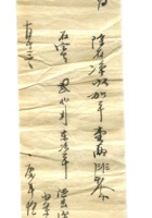 字据（散装）-敬恕堂.光绪128 封面