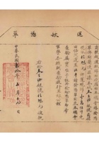 保定总商会发给本立源、本生源等银号的运款凭单民国二十年（1931）二月至十一月 (3) 封面