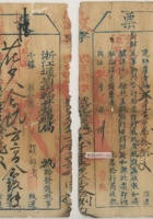 同治九年浙江通省捐输牙厘总局荣叶护照票2张，尺寸：26.5×16.8cm 封面