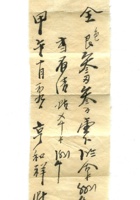 字据（散装）-敬恕堂.光绪350 封面
