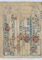 道光二十六年三月二十九日脚户张克敬承运任县九如老店给锡和明记货物运单 封面